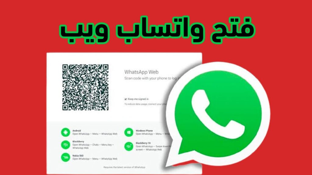 10 خطوات طريقة فتح واتساب ويب على الكمبيوتر 6 10 خطوات طريقة فتح واتساب ويب على الكمبيوتر