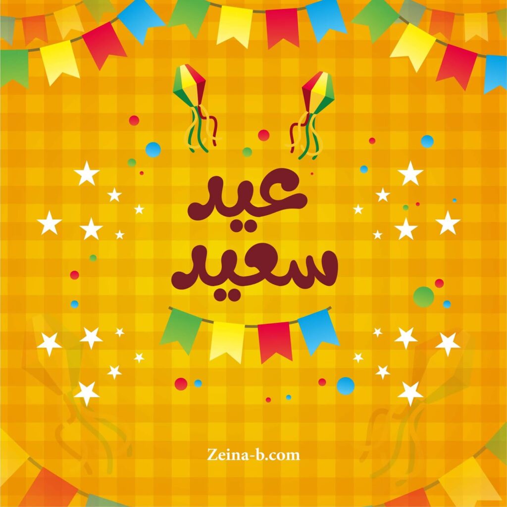 أفضل صور تهنئه عيد الفطر 2023 نهنئكم بمناسبة عيد الفطر المبارك 7 صور تهنئه عيد الفطر
