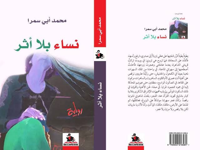 روايات عربية 