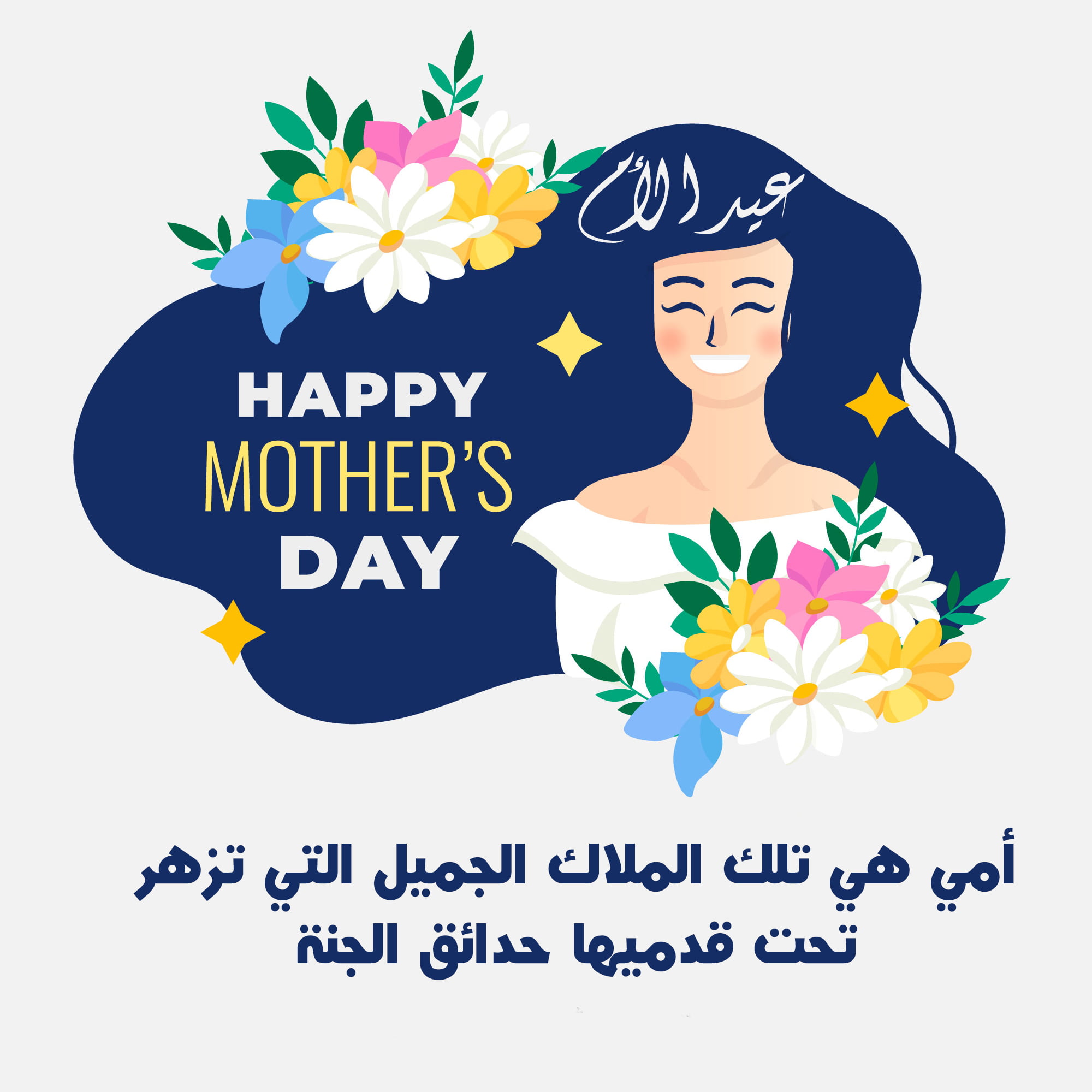 تهنئة عيد الام بالصور اجمل الصور المعبرة عن عيد الام