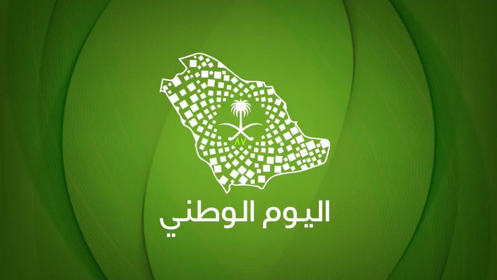 أجمل بطاقات تهنئة اليوم الوطني السعودي 91 لعام 1443-2021