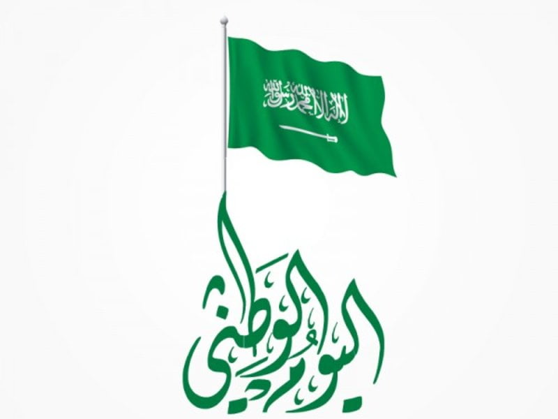 صور اليوم الوطني السعودي 91
