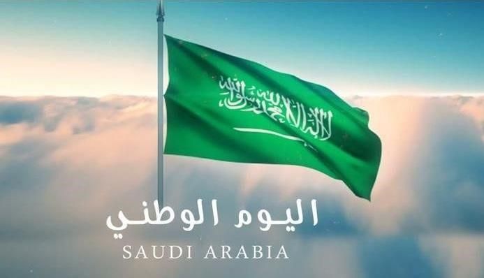 عبارات عن اليوم الوطنى السعودي