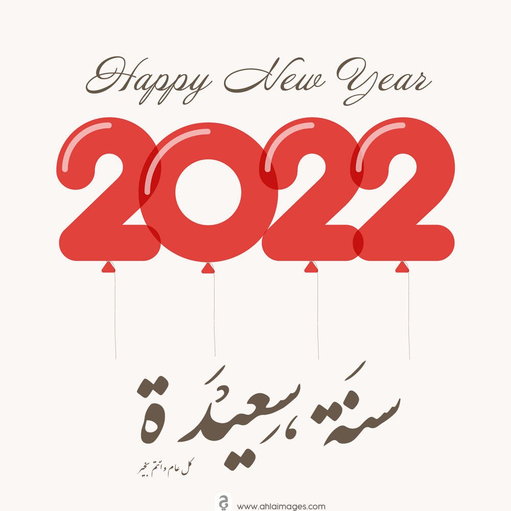 happy-new-year-images-2022-3