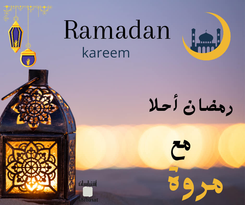 صور رمضان احلا صور رمضان 