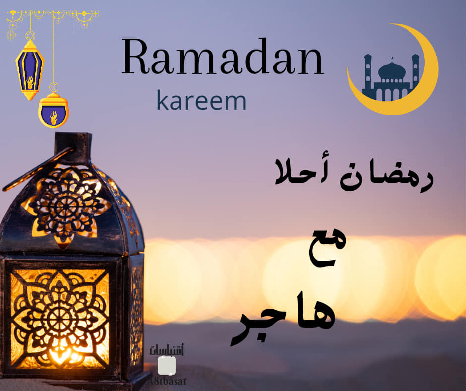  صور رمضان احلا صور رمضان 