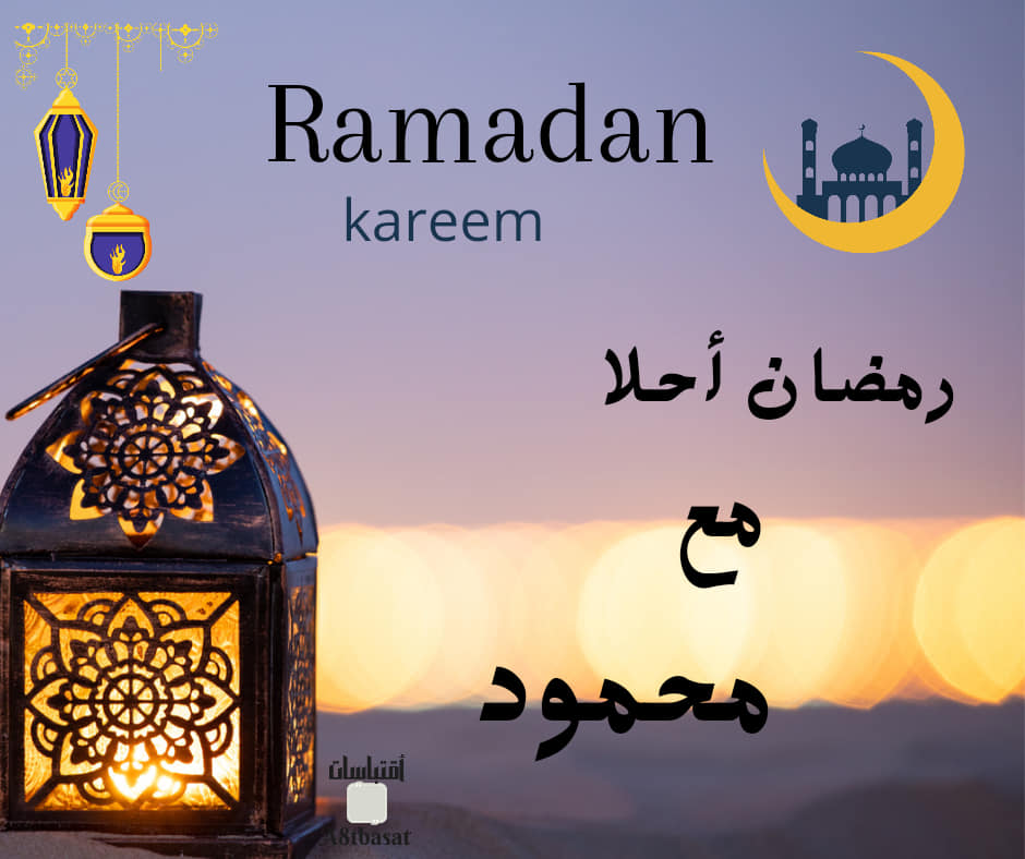  صور رمضان احلا صور رمضان 
